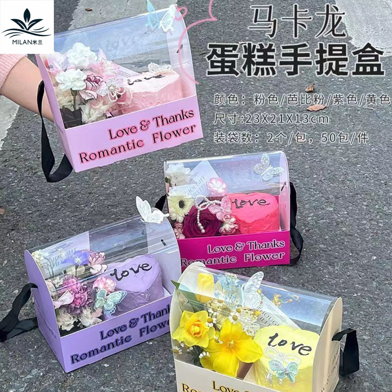 马卡龙PVC手提花盒蛋糕插花礼盒