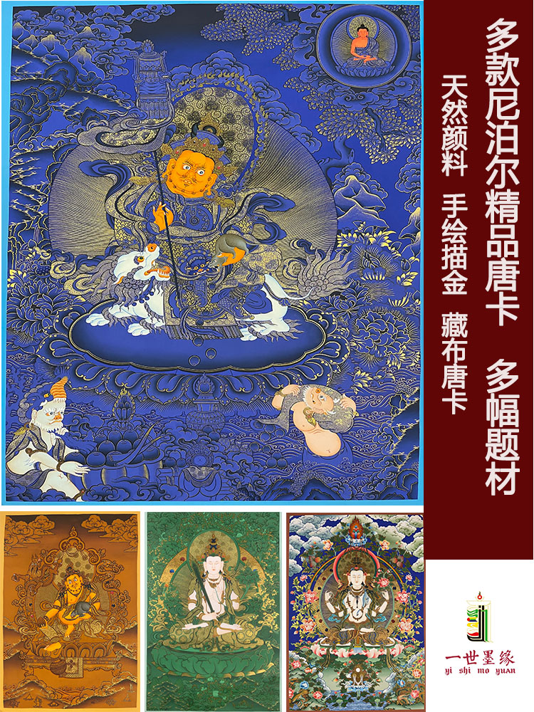 多款尼泊尔精品唐卡挂画