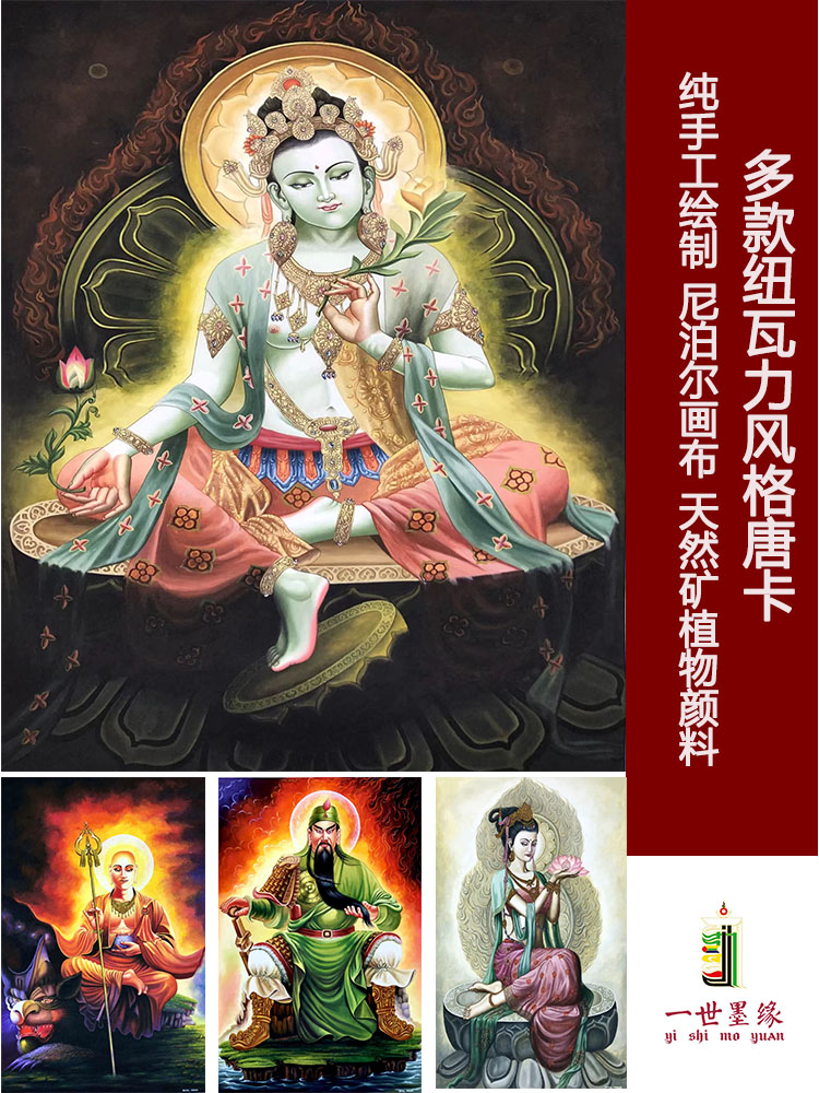 尼泊尔纯手绘纽瓦力唐卡