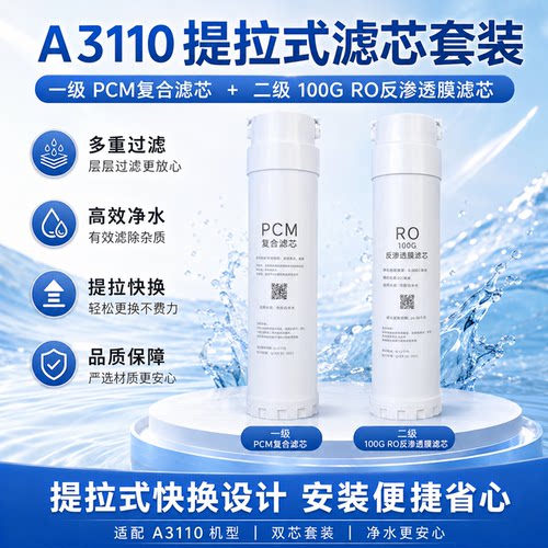 通用沁园净水器31103140的滤芯