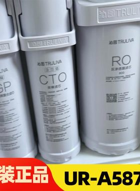 沁园净水器滤芯UR-A5870i沁园滤芯pgp复合 碳棒 800GRO反渗透膜