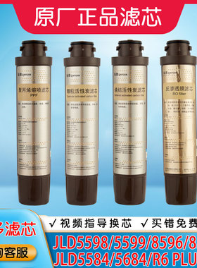 沁园净水器滤芯jld8585xzro净水机5598 5599 8596 5299 8854 5684
