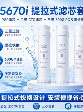 通用净水器滤芯Q5670i/s5876i/5640i/5540/5870/5840/5676/s5640i