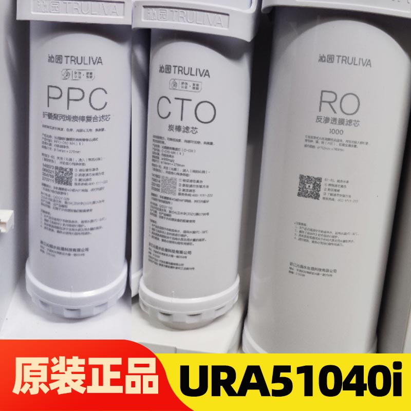 沁园净水器滤芯URA51040i沁园滤芯PPC复合浩合1000g RO反渗透膜