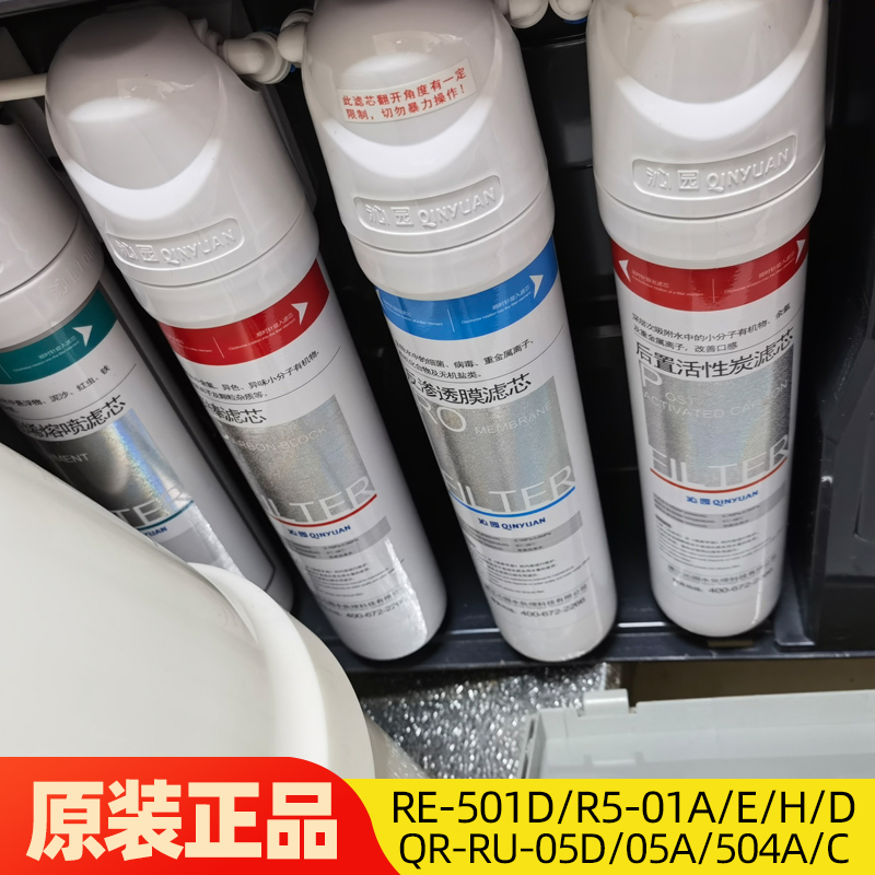 沁园净水器滤芯qr-ru-05d