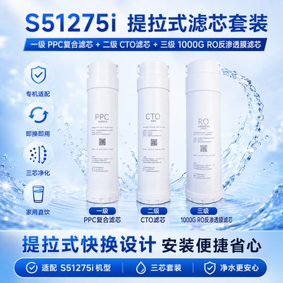 沁园净水器滤芯UR-S51275的滤芯