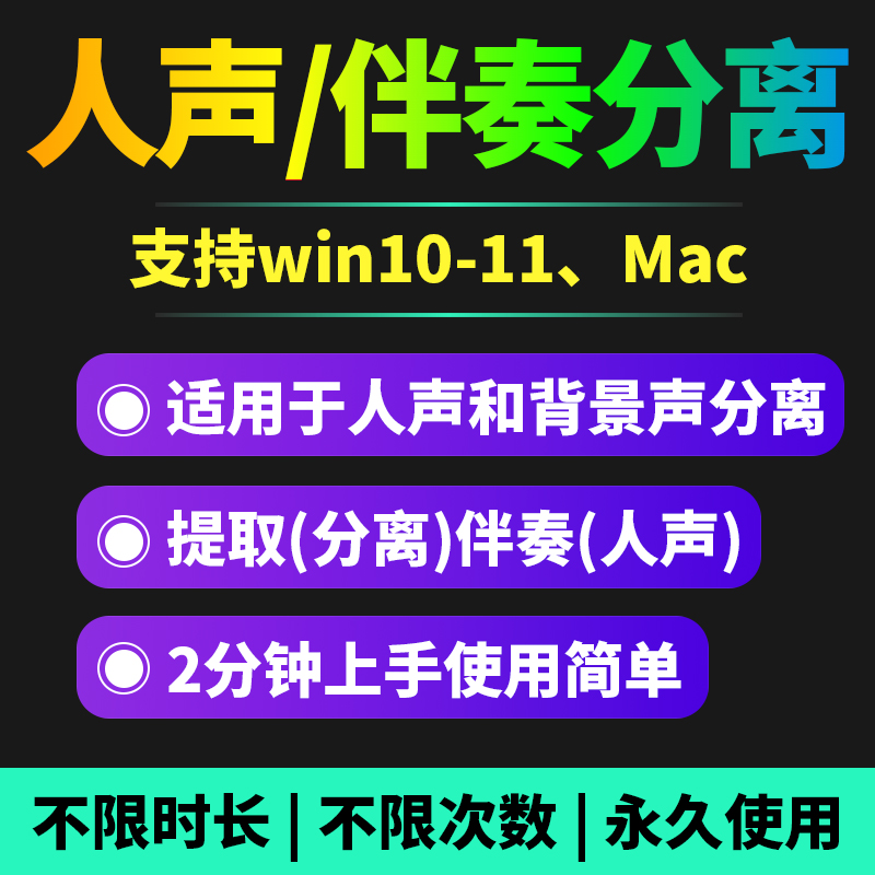 人声分离软件背景音去除BGM人声伴奏提取消除工具音轨分离降噪 商务/设计服务 设计素材/源文件 原图主图