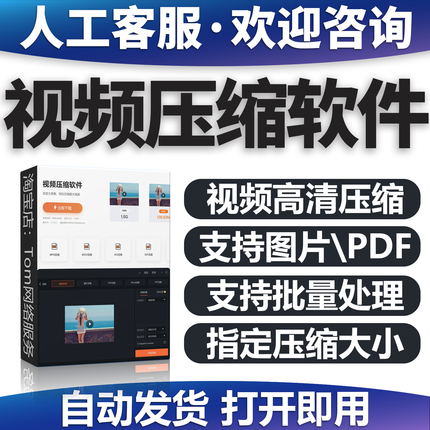 视频图片压缩软件mp4 JPG PNG PDF压缩工具批量高清无损压缩神器