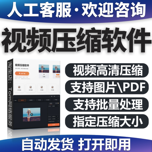 视频图片压缩软件mp4 JPG PNG PDF压缩工具批量高清无损压缩神器