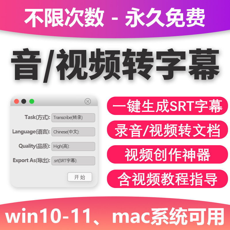 视频转字幕软件srt字幕生成提取制作多种语言选择不限时长win电脑怎么样,好用不?