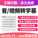 视频转字幕软件srt字幕生成提取制作多种语言选择不限时长win电脑