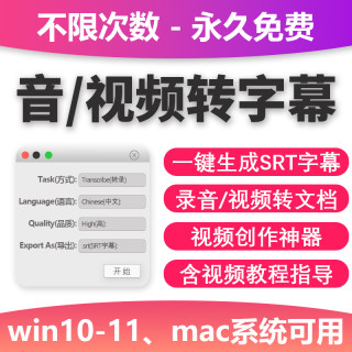 视频转字幕软件srt字幕生成提取制作多种语言选择不限时长win电脑