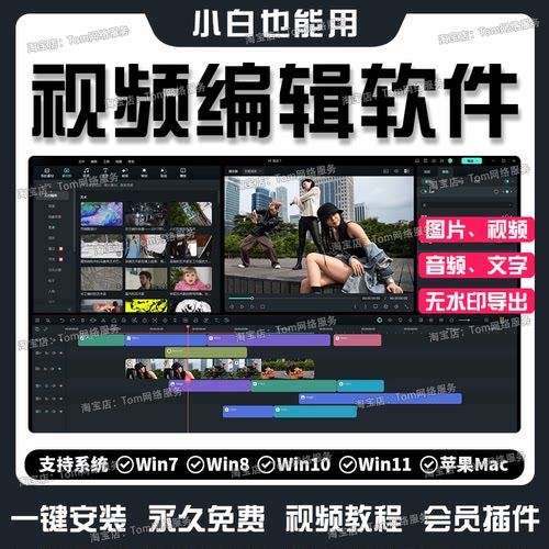 视频剪辑软件编辑后期制作图片裁剪切合并配音加字幕特效电脑工具