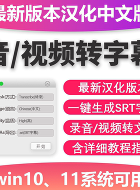 视频转字幕软件srt字幕生成提取制作多种语言视频加字幕win电脑