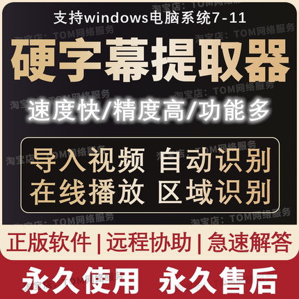 硬字幕提取软件视频字幕转文字画面区域文字识别文案提取word工具