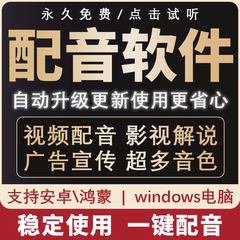 配音软件文字合成语音解说神器转换真人声自媒体视频广告新闻配音