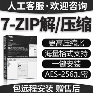 中文版7zip安装包Win电脑压缩解压软件无广告rar zip格式免费7z