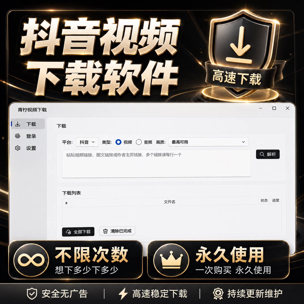 抖音视频下载软件无水印解析批量保存粘贴链接作品下载博主视频