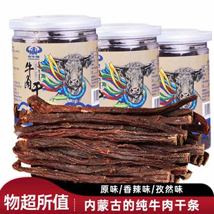 大叔定制款 内蒙古风干牛肉净重250克 真牛肉不作假（嚼劲十足）