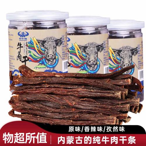 大叔臻选内蒙古风干牛肉
