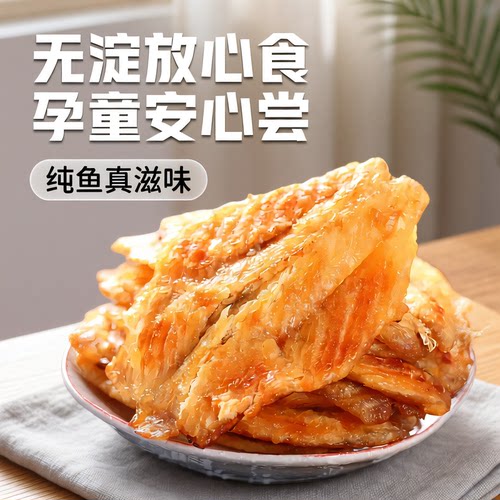 大叔定制无淀粉安康鱼烤鱼片