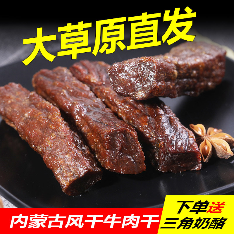 大叔定制款 内蒙古夯牛情（无添加牛肉干）500克真牛肉好吃