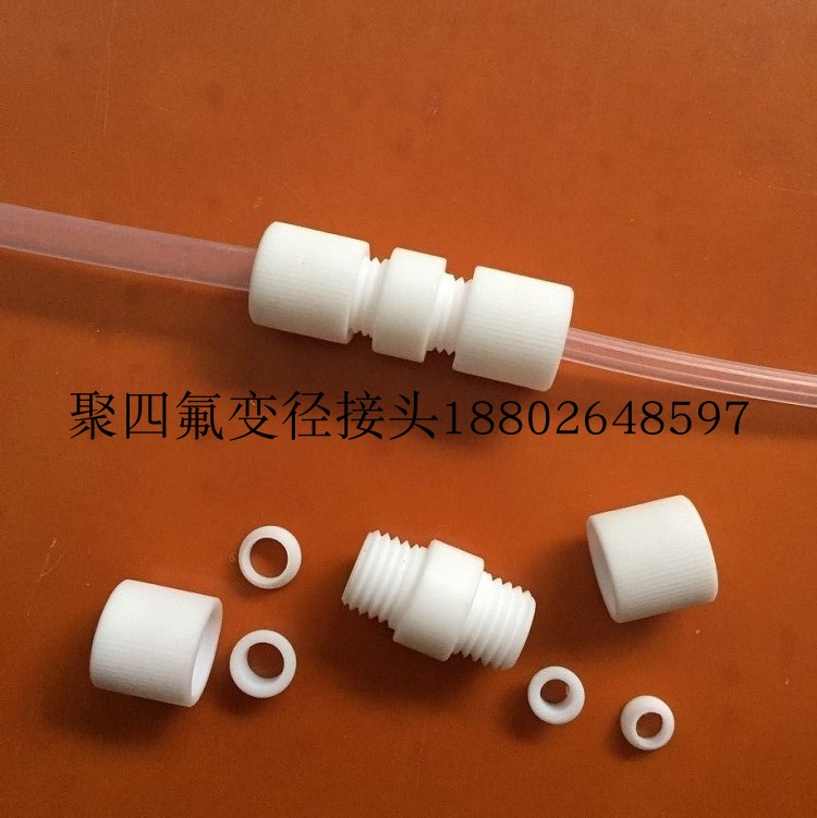 铁氟龙变径大小头防腐耐酸碱