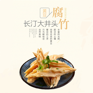 无添加剂非转大豆纯手工黄豆腐竹福建特产龙岩长汀大井头豆腐皮