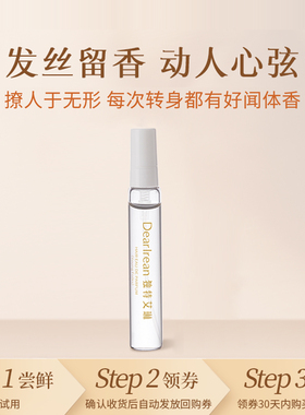 独特艾琳发丝香水小样6ml小心机