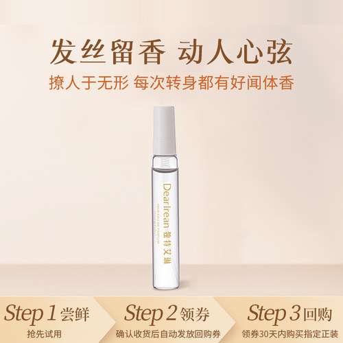 独特艾琳发丝香水小样6ml小心机