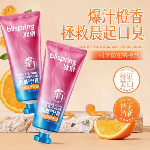 【满满橙子香】冰泉牙膏口香糖牙膏去口臭去黄持久清新学生正品
