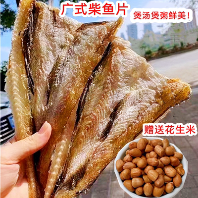 煲汤煲粥鲜甜！广式柴鱼花生粥！