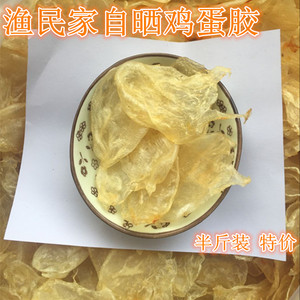 鸡蛋胶 天然鱼肚小米鱼胶花胶 做胶冻滋补 煲汤火锅 阳江海产干货