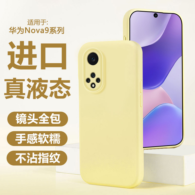 适用于华为Nova9手机壳新款Nova9Pro液态硅胶磨砂肤感NAM-AL00高级保护套RTE-AL00全包防摔情侣男女nova9por