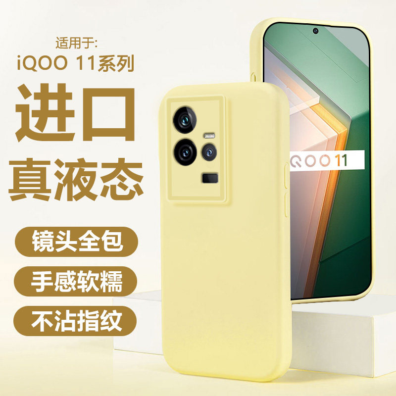 适用iQOO11手机壳新款液态硅胶磨砂肤感iQOO11s防摔保护套爱酷11镜头全包V2304A情侣V2243A纯色网红男女软壳