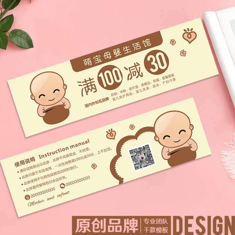 宝宝代金券设计定制卡通可爱婴儿游泳小儿推拿催乳通乳体验卡印刷,文具电教/文化用品/商务用品,名片,淘宝优惠券,粉丝福利购,淘宝优惠卷