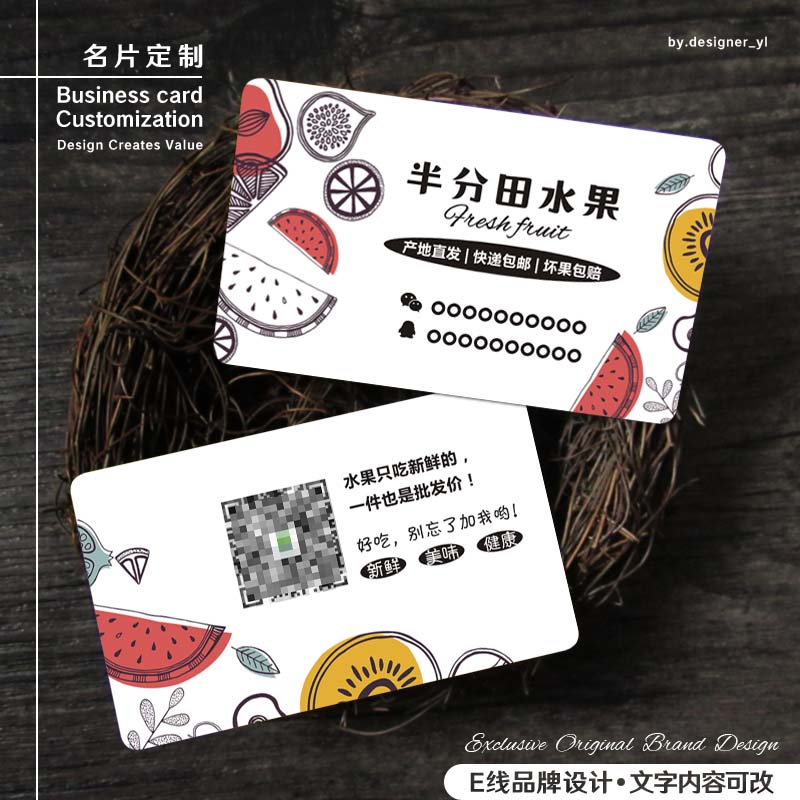 水果店鲜果切果汁零食名片PVC卡