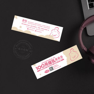 催乳体验卡母婴主题代金券设计印刷产后康复月子中心月嫂家政卡片