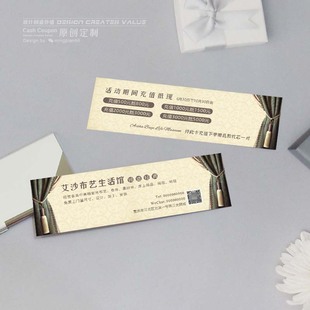 窗帘城代金券设计定做家居家纺墙纸布艺软装 宣传卡印刷 生活馆促销