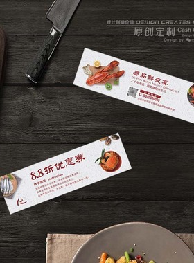 餐饮代金券宣传拓客广告设计定制海鲜烧烤酒楼饭店美食外卖售后卡
