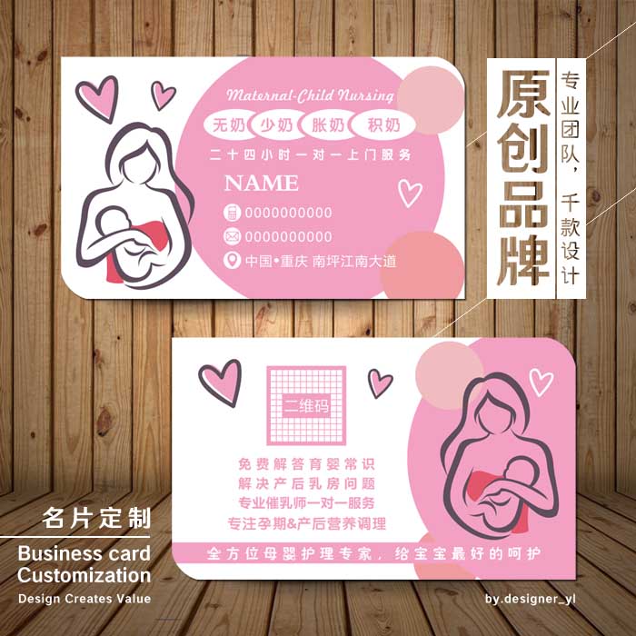 母婴产后护理名片制作催乳师家政公司月子会所月嫂个人小卡片印刷