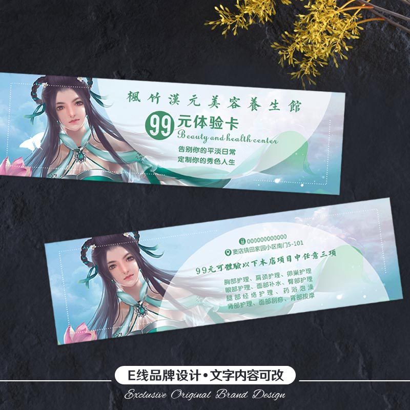 美容院养生馆代金券体验卡设计定做古风汉服店铺美甲纹绣皮肤管理,文具电教/文化用品/商务用品,名片,淘宝优惠券,粉丝福利购,淘宝优惠卷