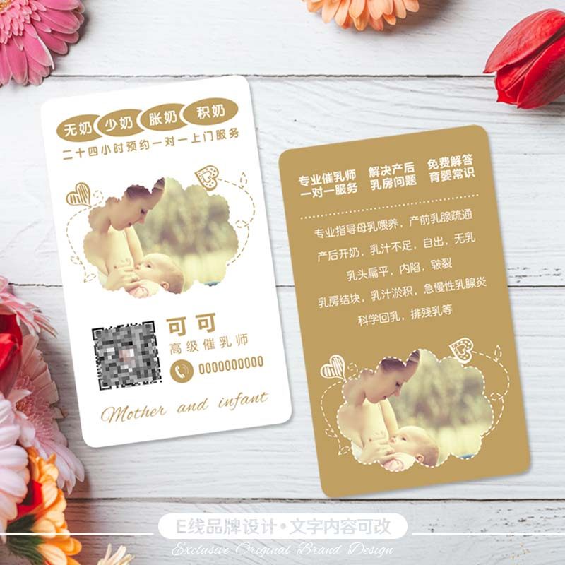 母婴护理名片设计定做月嫂家政公司无痛催乳师通乳产后修复卡印刷,文具电教/文化用品/商务用品,名片,淘宝优惠券,粉丝福利购,淘宝优惠卷