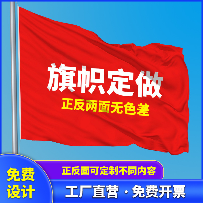 旗帜定做班旗定制队旗导游横幅条幅战旗毕业团建广告小红旗校旗团