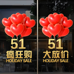 饰布置贴纸商场珠宝店酒店51玻璃橱窗静电贴纸 五一劳动节活动装