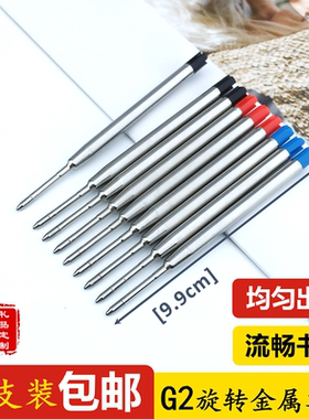 通用欧标G2金属笔芯0.7mm米家中性笔替芯顺滑流畅424按动水笔芯