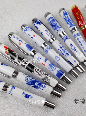 陶瓷钢笔景德镇陶瓷青花瓷钢笔宝珠笔签字笔商务活动礼品实用套装