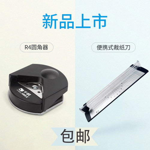 千帆圆角器名片照片倒角器圆角机小型纸张切纸机a4便携照片裁纸机 - 封面