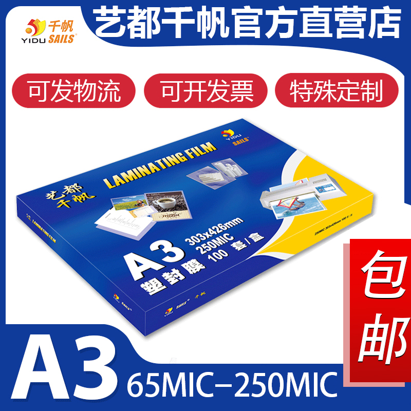 千帆塑封膜8丝证件照片菜单