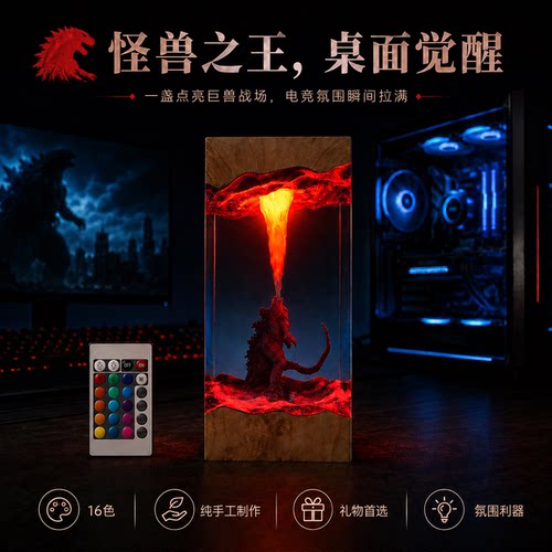 炫酷哥吉斯拉原子吐息氛围灯礼物